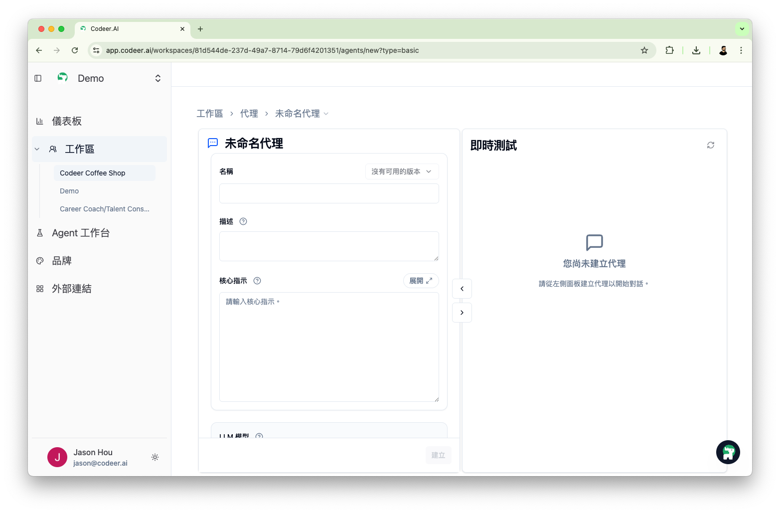 Agent Editor Interface Layout