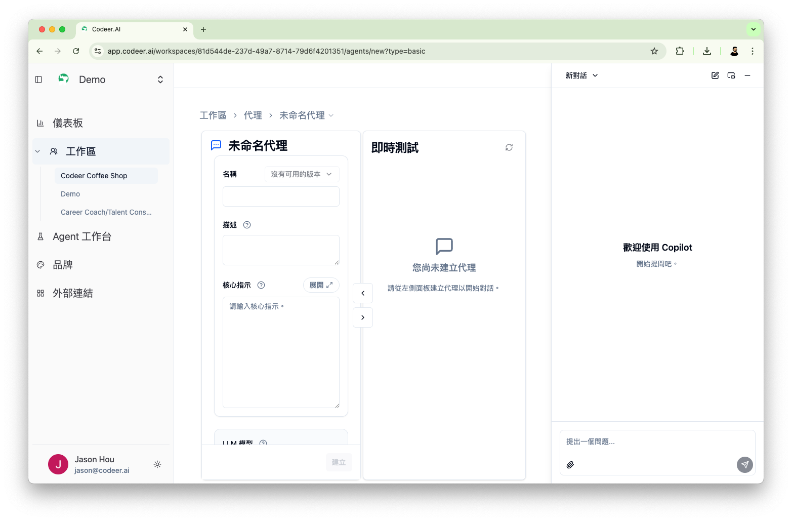 Agent Editor Interface Layout