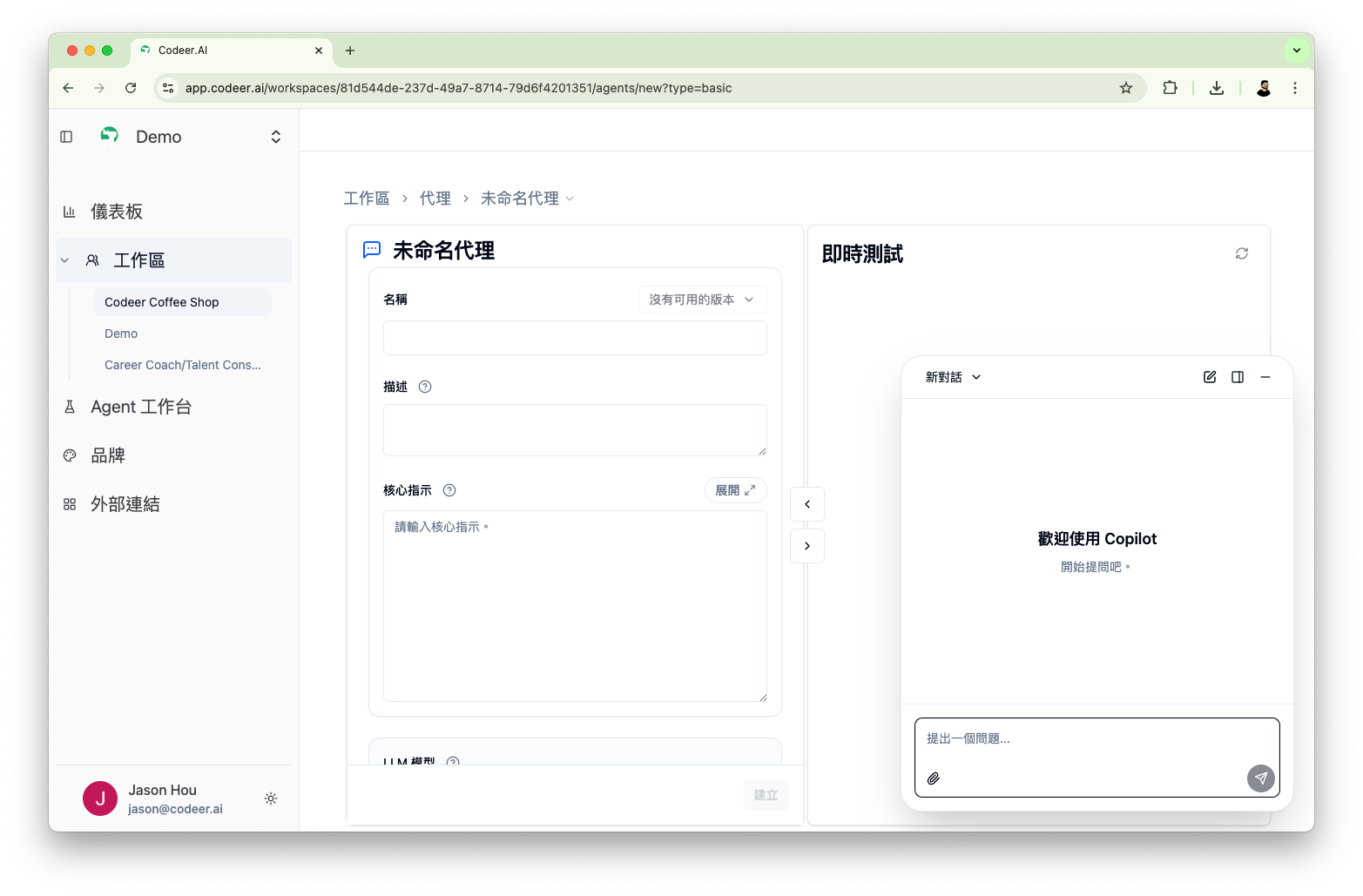 Agent Editor Interface Layout