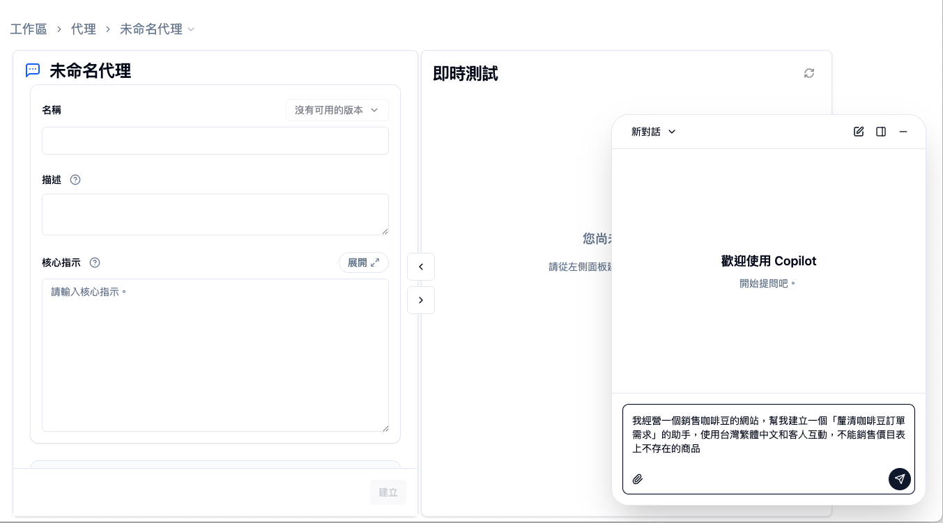 Ask Copilot, Describe Requirements