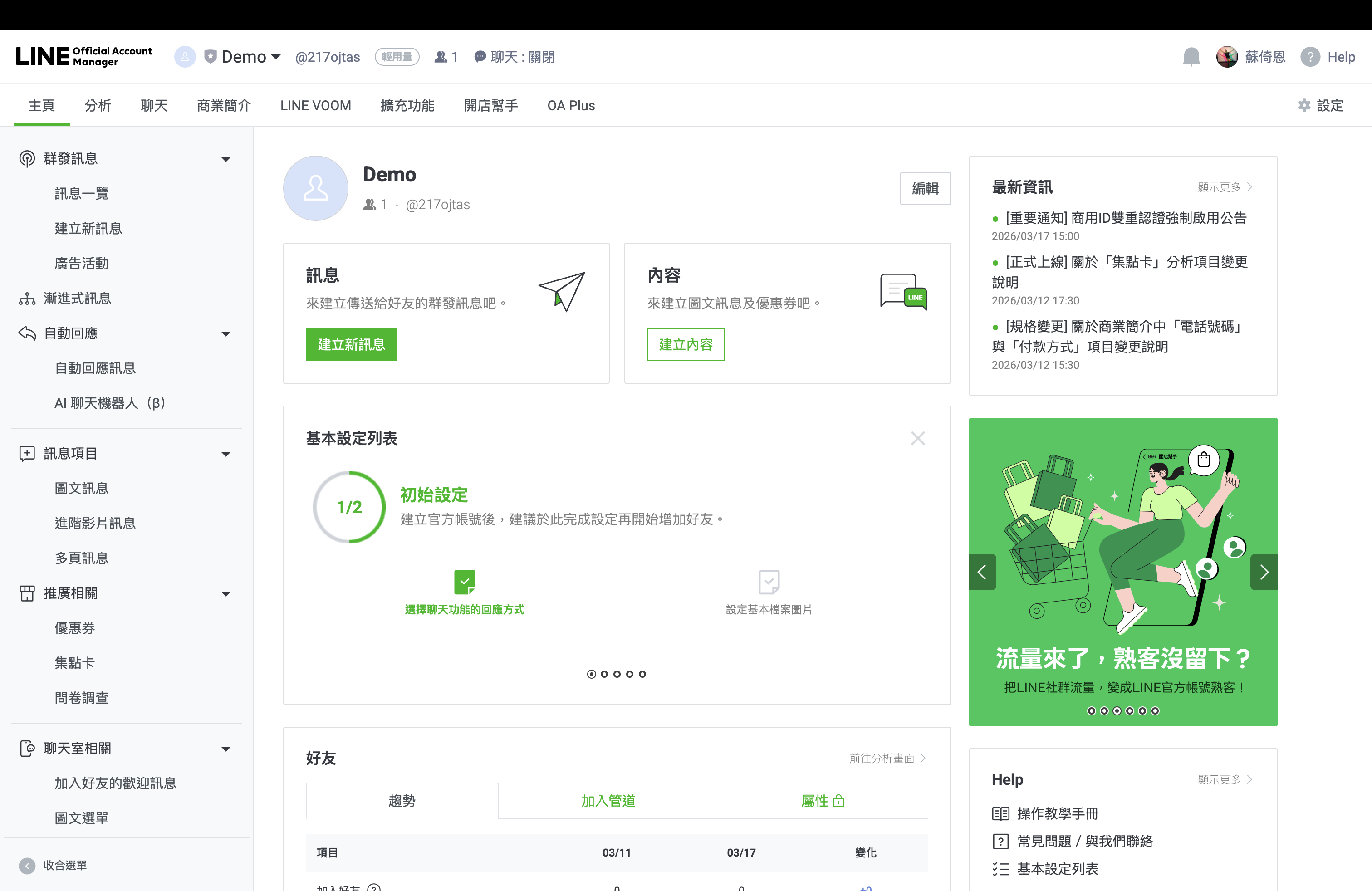 LINE Official Account Manager home for the target official account