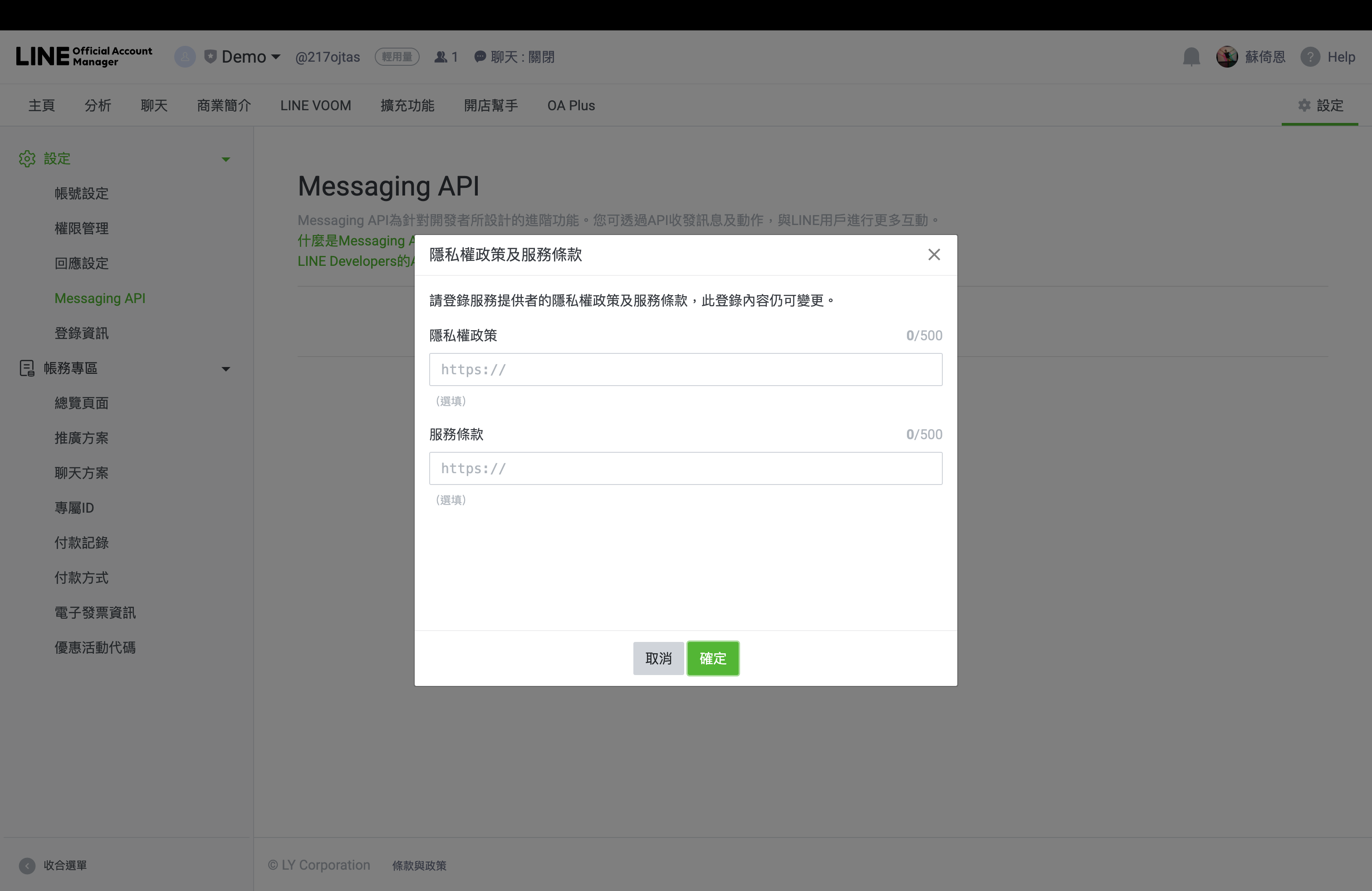 Privacy policy URL and service terms URL dialog, which can be left blank for now