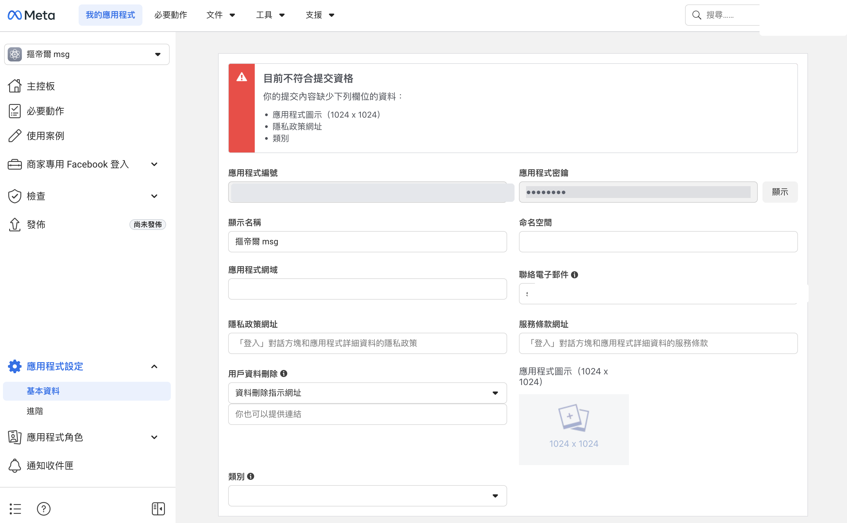 Meta App Dashboard Basic settings page showing where to find App Secret