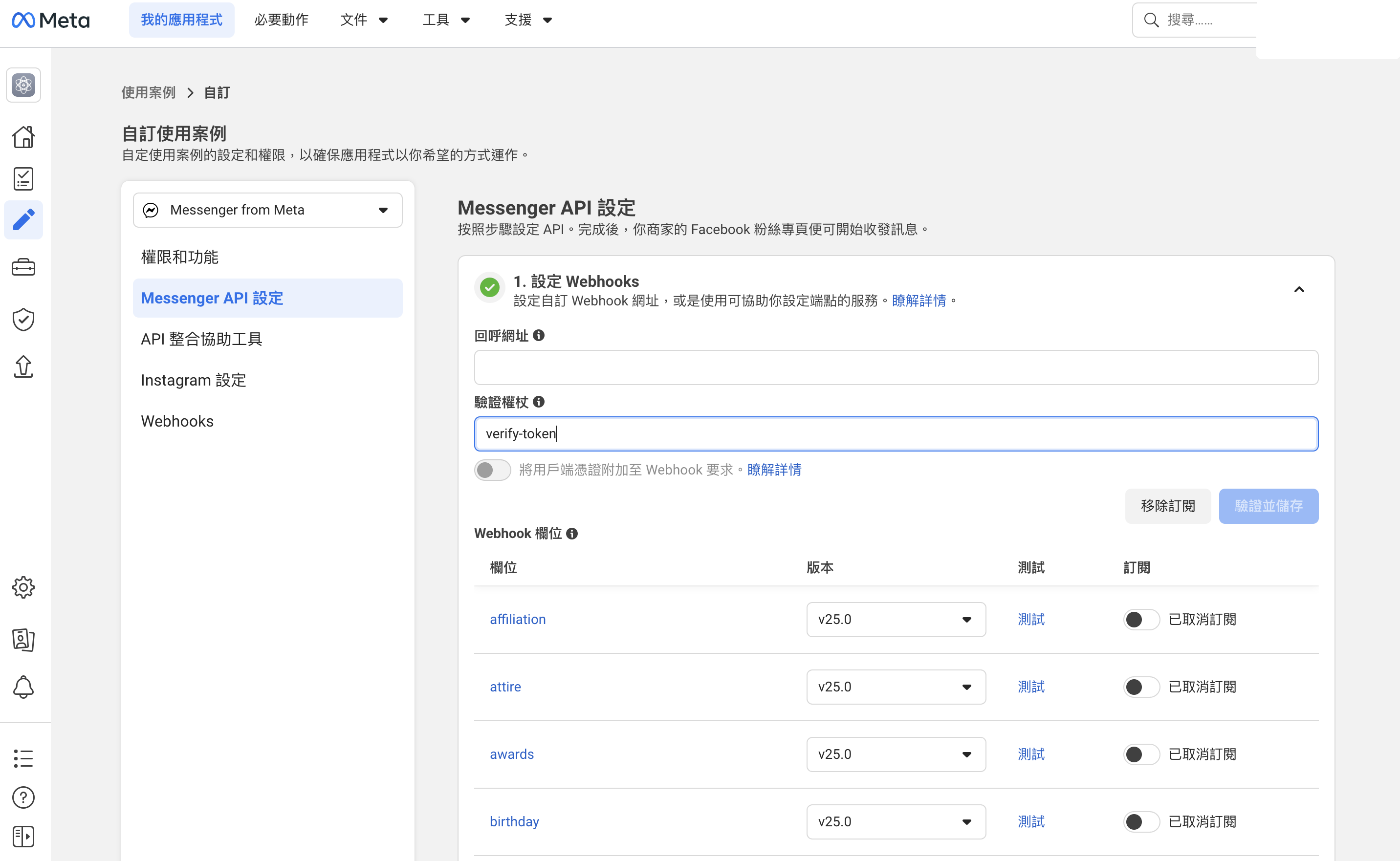 Messenger API settings page showing the webhook callback URL and verify token fields